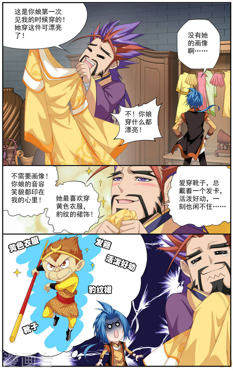 第7话 祖传灵诀-大主宰-漫画岛（第5张）
